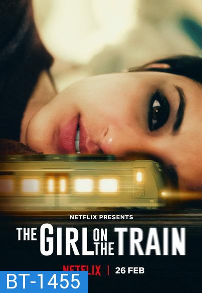 The Girl on the Train (2021) ฝันร้ายบนเส้นทางหลอน