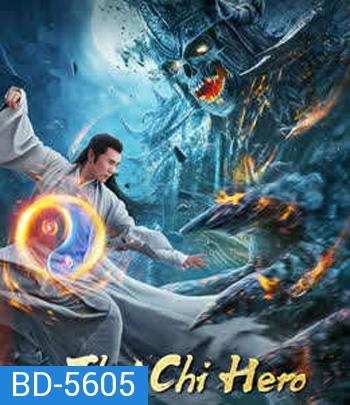 Tai Chi Hero (2020) จางซันเฟิงภาค 2 เทพาจารย์แห่งไท่เก๊ก