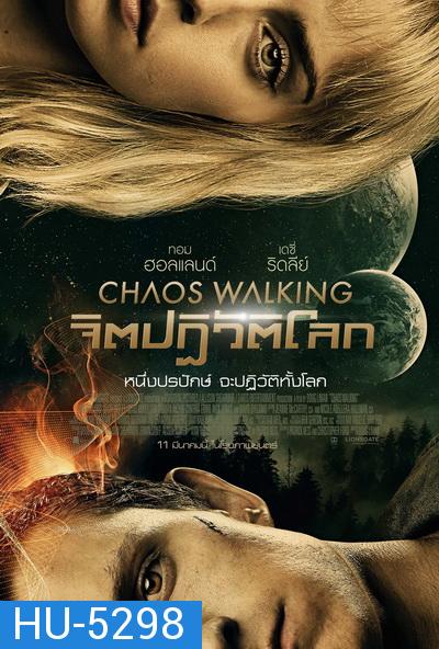 Chaos Walking (2021) จิตปฏิวัติโลก