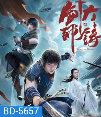 Sword of Destiny (2020) ปรมาจารย์ช่างตีดาบ