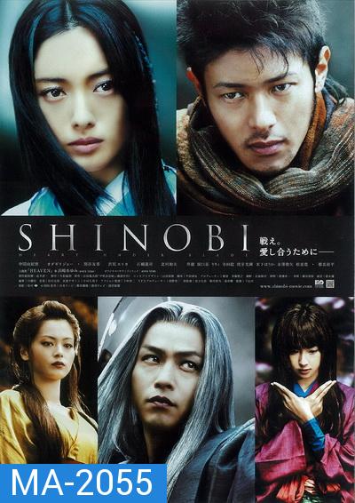 Shinobi Heart Under Blade (2005) นินจาดวงตาสยบมาร