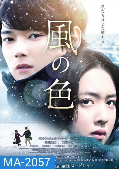 Colors of Wind (2017) ลิขิตฟ้าซ่อนรัก