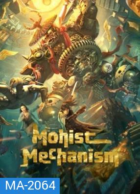 Mohist Mechanism (2021) กลยุทธ์ด้านทหารของสำนักม่อจื้อ