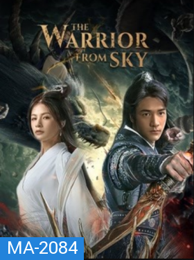 The Warrior From Sky (2021) สุสานเทพ