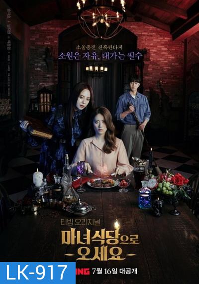 The Witch's Diner 2021 [ 8 ตอนจบ ]