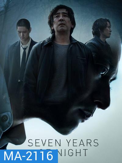 Seven Years of Night (2018) คืนโหดแค้นคลั่ง 7 ปีมิมีเลือนหาย