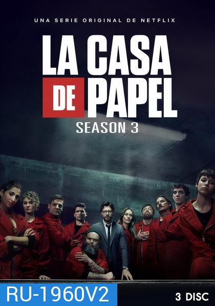 La Casa De Papel : Money Heist Season 3 ทรชนคนปล้นโลก ( 8 ตอนจบ )