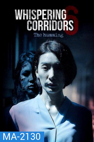 Whispering Corridors 6: The Humming (2021) เปิดเทอมใหม่โรงเรียนเฮี้ยน