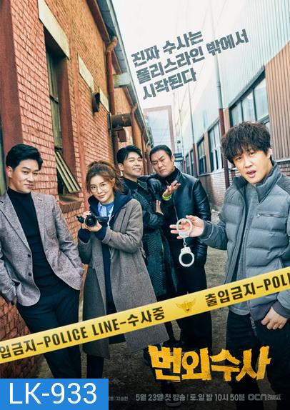 Team Bulldog Off-duty Investigation ทีมบูลล์ด็อก งานสืบสวนนอกเวลา [Ep.1-12/End]