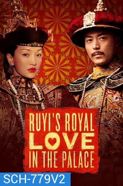 Ruyi s Royal Love in the Palace หรูอี้จ้วน ( 87  ตอนจบ )