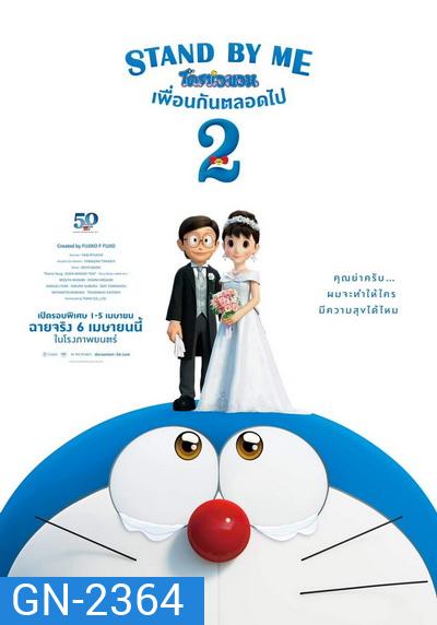 Stand by Me Doraemon 2 (2020) โดราเอมอน เพื่อนกันตลอดไป 2