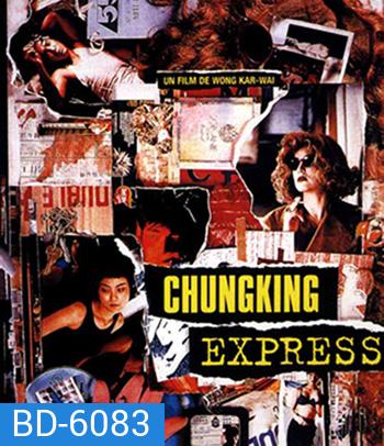 Chungking Express (1994) ผู้หญิงผมทอง ฟัดหัวใจให้โลกตะลึง