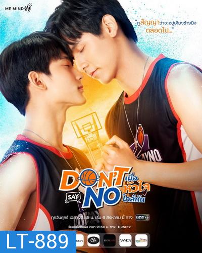 Dont Say No The Series  เมื่อหัวใจใกล้กัน EP.1-12 (จบ)