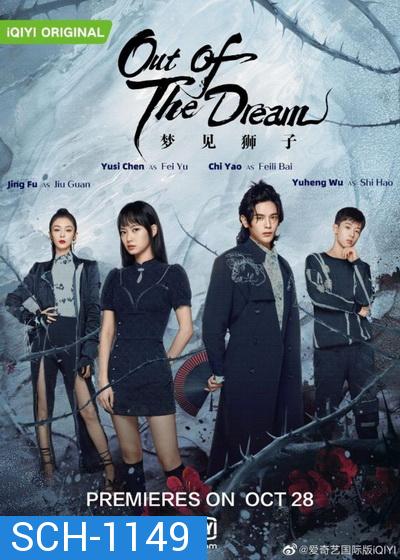 Out of the Dream Y2021 ประตูสู่วันฝัน [30 ตอนจบ ]