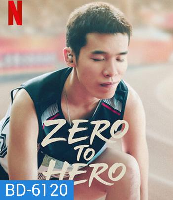 Zero to Hero (2021) ซีโร่ ทู ฮีโร่