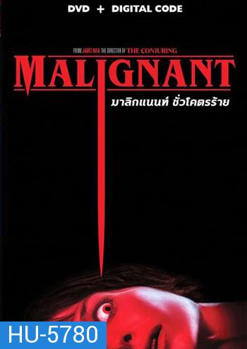 Malignant (2021) มาลิกแนนท์ ชั่วโคตรร้าย