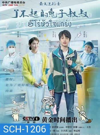 Heroes In Harm's Way (2020) ฮีโร่หัวใจแกร่ง (14 ตอน)