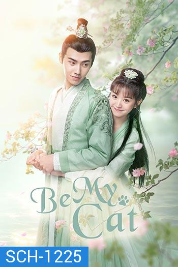 Be My Cat (2021) วุ่นรักองค์ชายแมวเหมียว