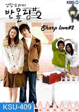 ซีรี่ย์เกาหลี Sharp Love 2