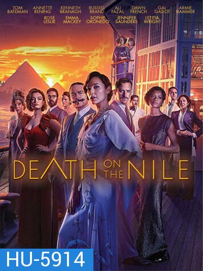 Death on the Nile (2022) ฆาตกรรมบนลำน้ำไนล์