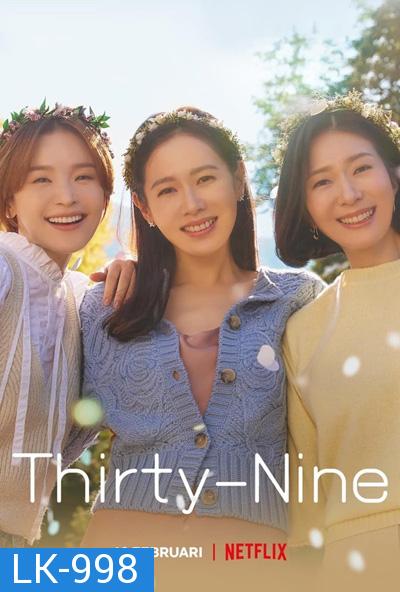 Thirty-Nine สามสิบเก้า (12 ตอนจบ)