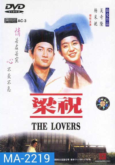 The Lovers (1994) ม่านประเพณี รักเรานี้ชั่วนิรันดร์