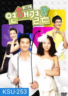 ซีรี่ย์เกาหลี Love & Marriage (Love Marriage /  Love and marriage)