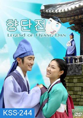 ซีรีย์เกาหลี Legend of Hyang Dan รักวุ่นวาย เจ้าชายปลอมตัว (The Story of Hyang Dan)