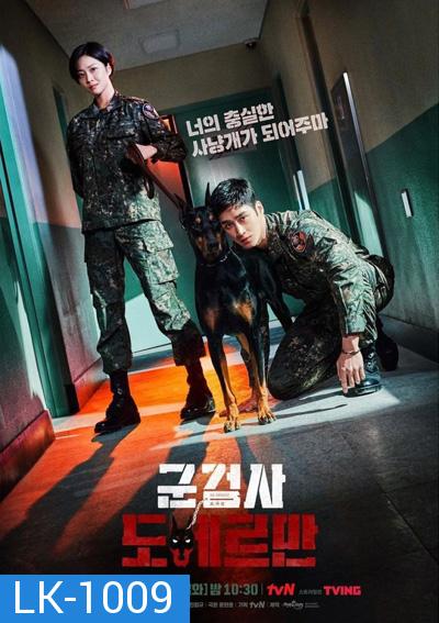 Military Prosecutor Doberman (2022) 16 ตอนจบ