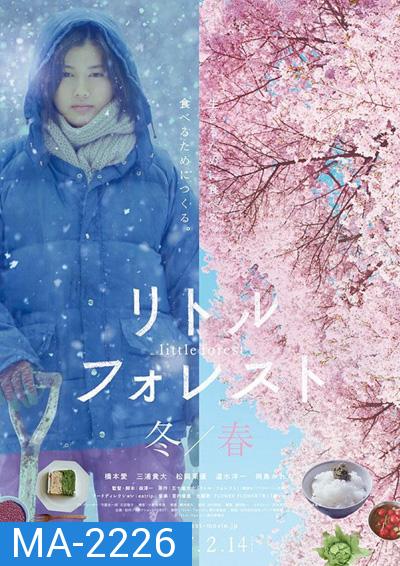 Little Forest - Winter & Spring (2015) คนเหงาในป่าเล็ก - ฤดูหนาวและฤดูใบไม้ผลิ