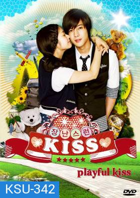 ซีรี่ย์เกาหลี Playful Kiss แกล้งจุ๊บให้รู้ว่ารัก ภาค เกาหลี (จุ๊บหลอกๆ อยากบอกว่ารัก)