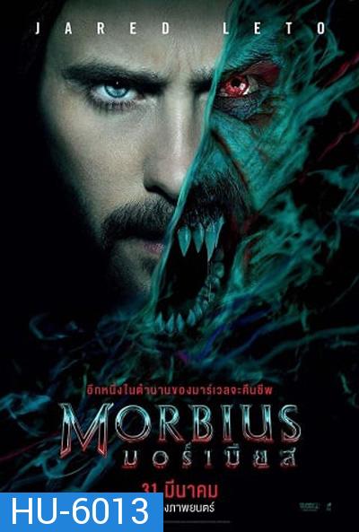 Morbius (2022) มอร์เบียส