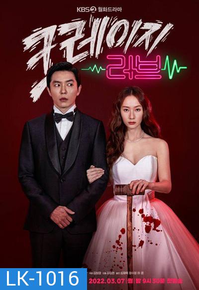 Crazy Love (2022) หวาน โหด โคตรคลั่งรัก  (16 ตอนจบ)