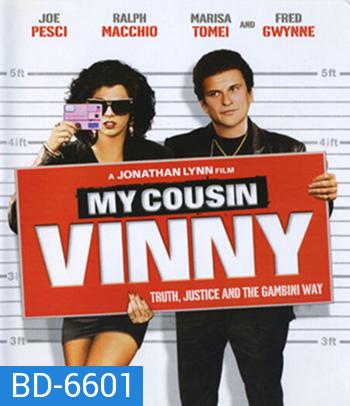 My Cousin Vinny (1992) วินนี่ ญาติพี่รวมมิตร