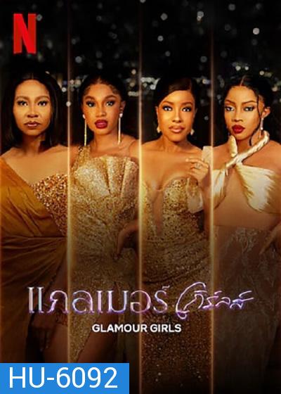 Glamour Girls (2022) แกลเมอร์ เกิร์ลส์