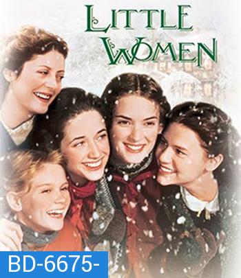 LITTLE WOMEN (1994) สี่ดรุณี