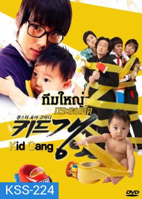 ซีรีย์เกาหลี Kid Gang 