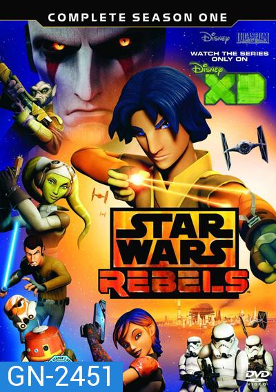 Star Wars Rebels Season 1 สตาร์ วอร์ส เรเบลส์ ภาค 1 (15 ตอนจบ)