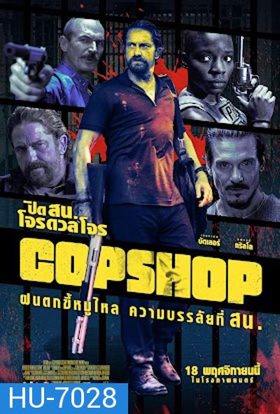 Copshop (2021) ปิด สน โจรดวลโจร