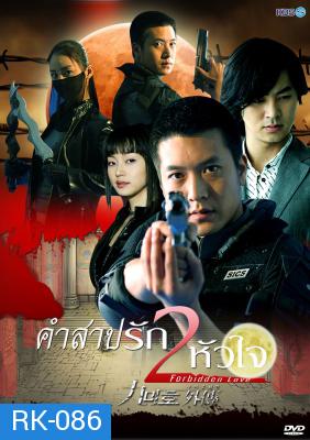 Fox 9 Tails คำสาปรัก 2 หัวใจ