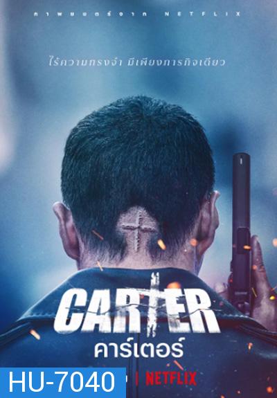 Carter (2022) คาร์เตอร์