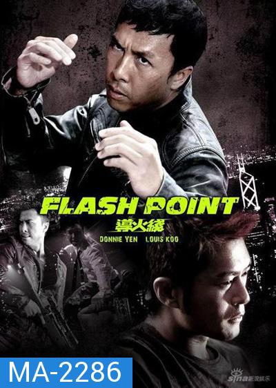 Flash Point (2007) ลุยบ้าเลือด