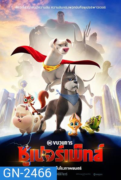 DC League of Super-Pets (2022) ขบวนการซูเปอร์เพ็ทส์