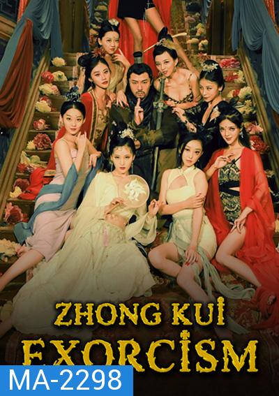 Zhong Kui Exorcism (2022) จงขุย ตำนานเทพอสูร