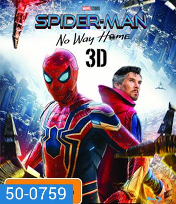 Spider-Man: No Way Home (2021) สไปเดอร์แมน โน เวย์ โฮม 3D