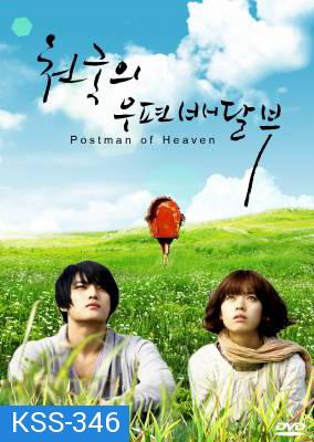 ซีรีย์เกาหลี Postman To Heaven จดหมายรักสู่ปลายฟ้า