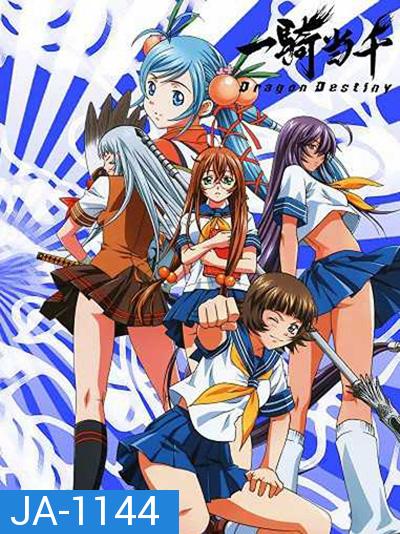 Ikkitousen Dragon Destiny ศึกชิงลูกแก้วมังกร (12 ตอนจบ)