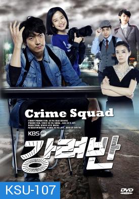 ซีรี่ย์เกาหลี Crime Squad