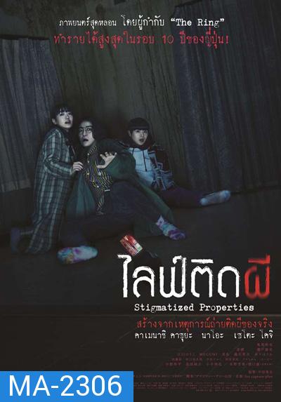 Stigmatized Properties (2020) ไลฟ์ติดผี