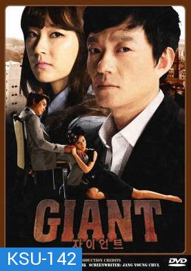 ซีรี่ย์เกาหลี Giant ศึกแค้น ศึกสงครามชีวิต